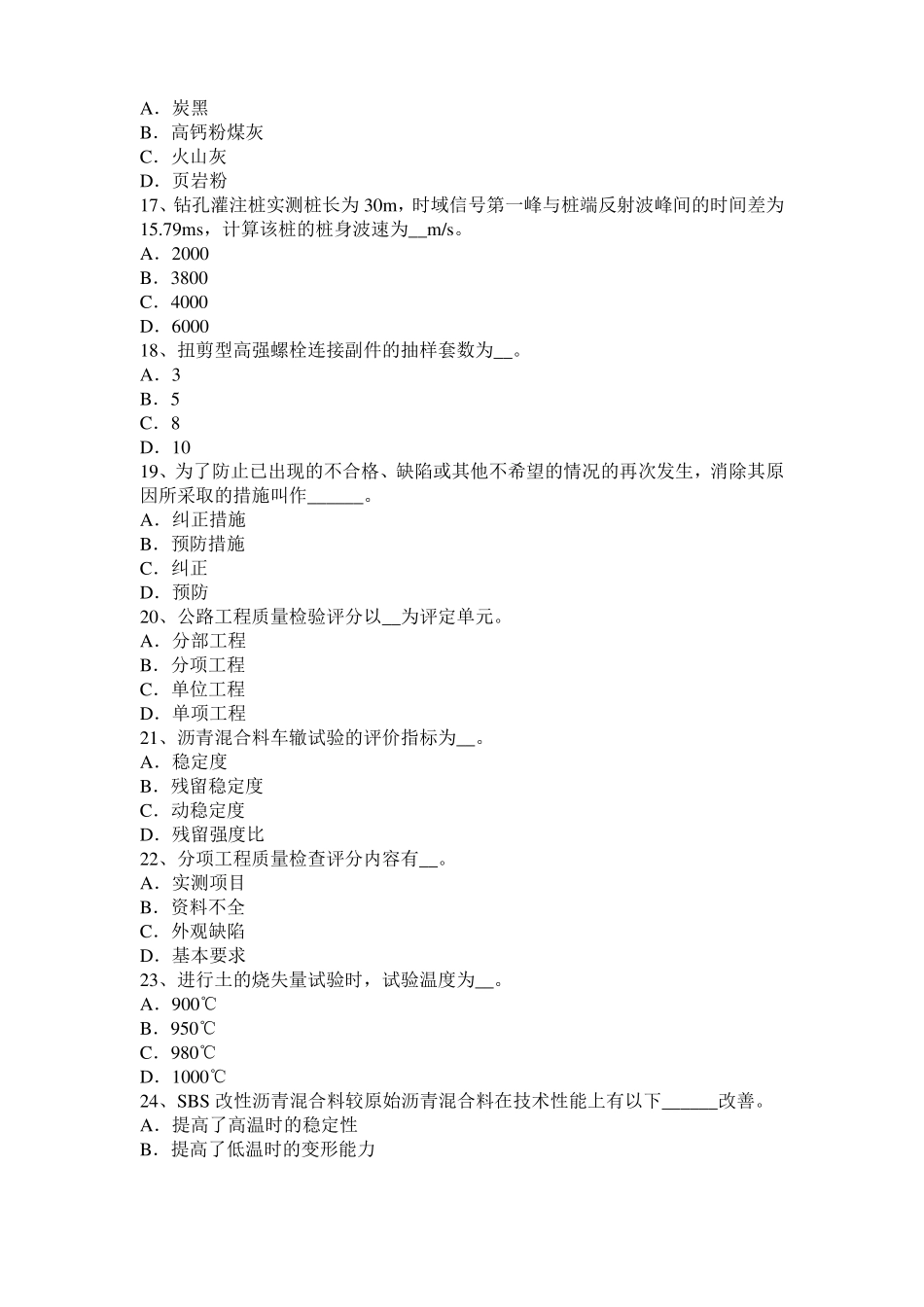 2017年西藏公路工程试验检测员工业化标准试题_第3页