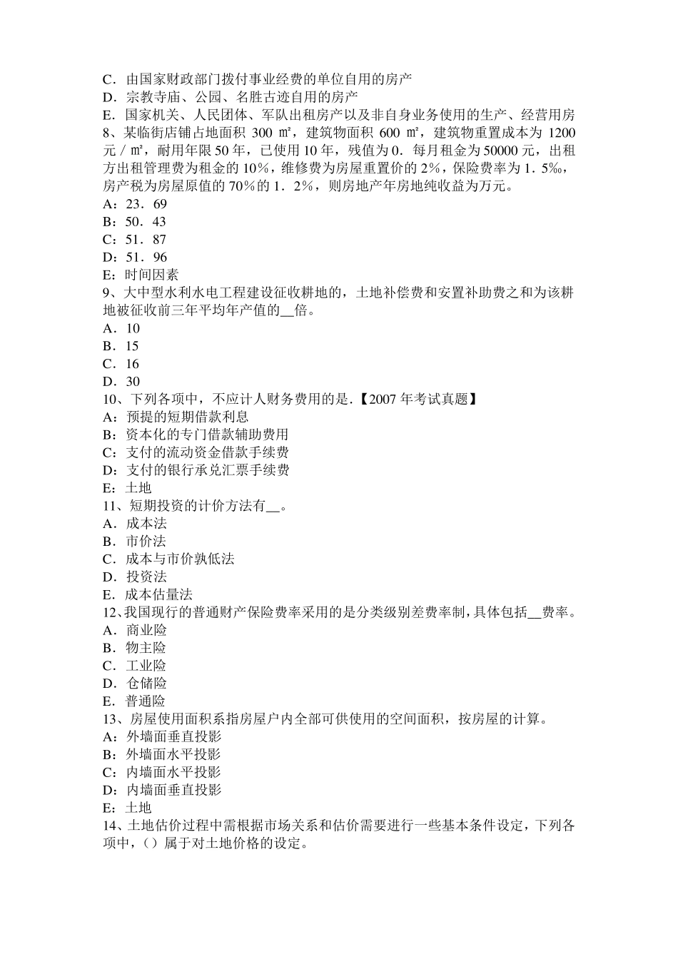 2017年西藏土地估价师复习：土地场主体与客体考试题_第2页