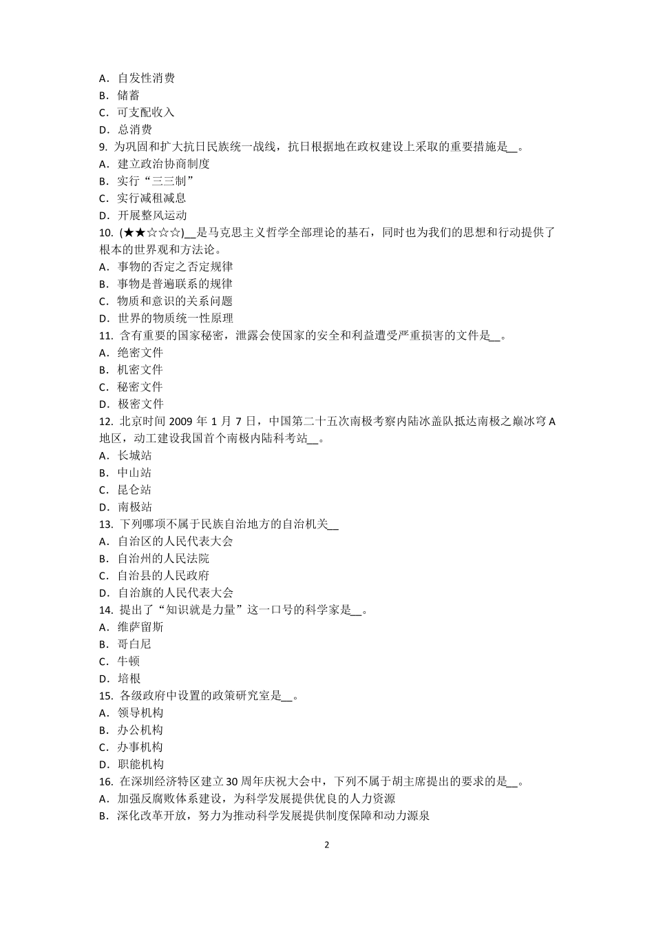 2017年西藏农村信用社招聘：完美的第一印象试题_第2页