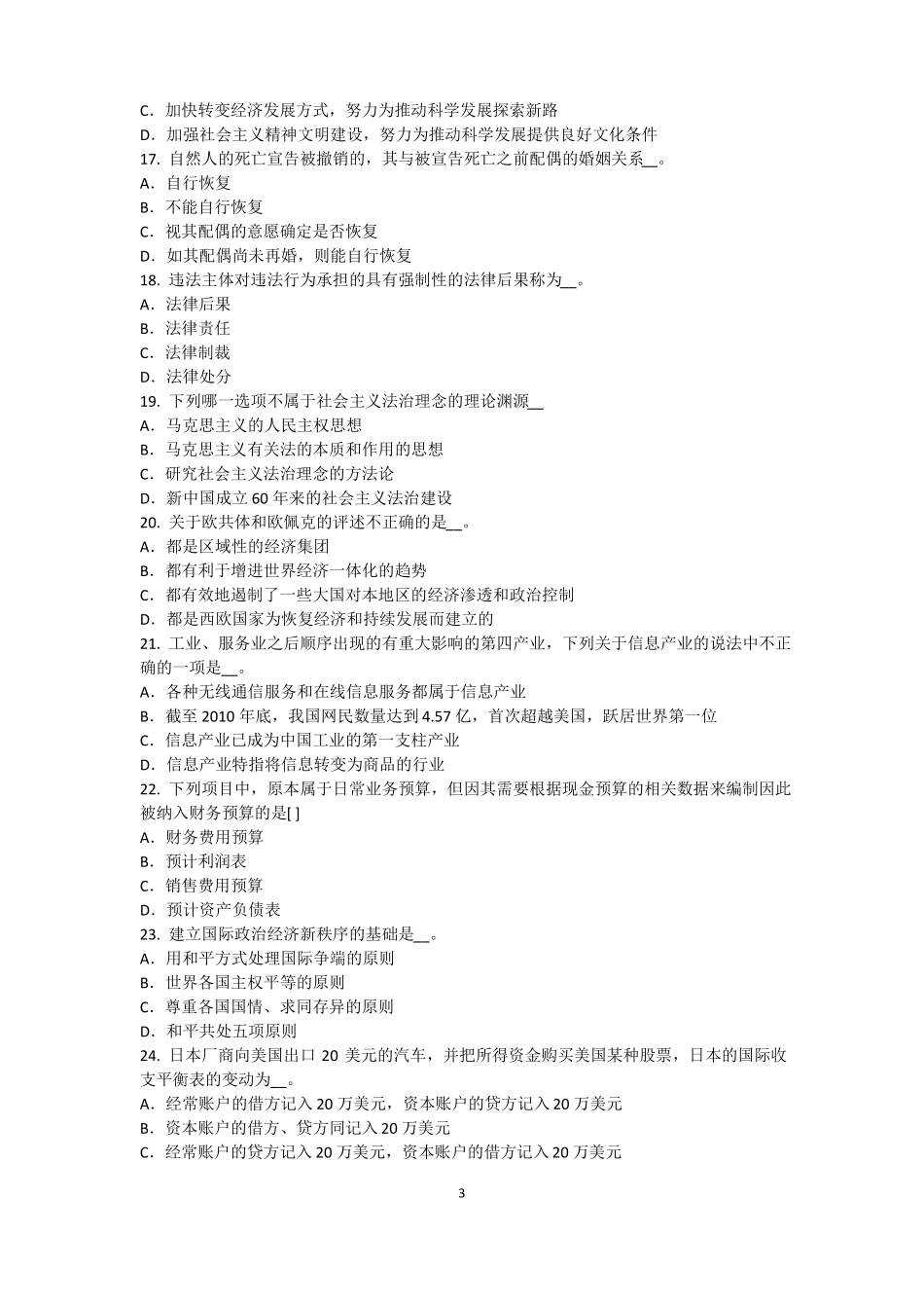 2017年西藏农村信用社招聘：完美的第一印象试题_第3页