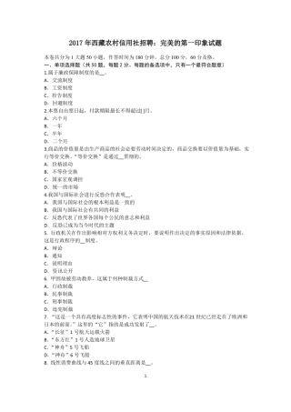 2017年西藏农村信用社招聘：完美的第一印象试题