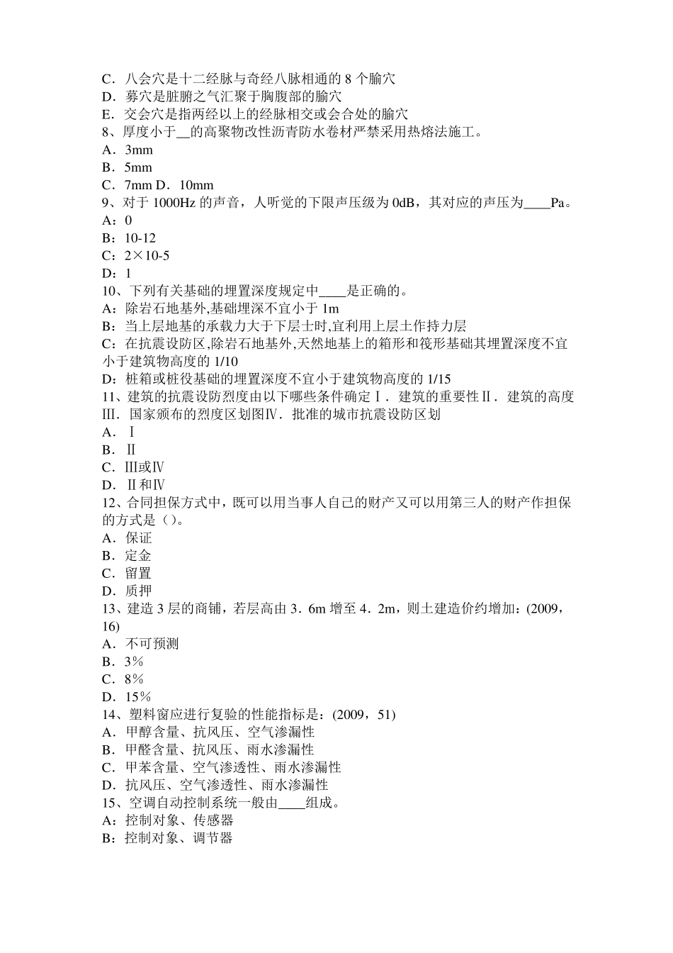 2017年西藏建筑经济施工与设计业务管理：回填土施工方法考试试卷_第2页