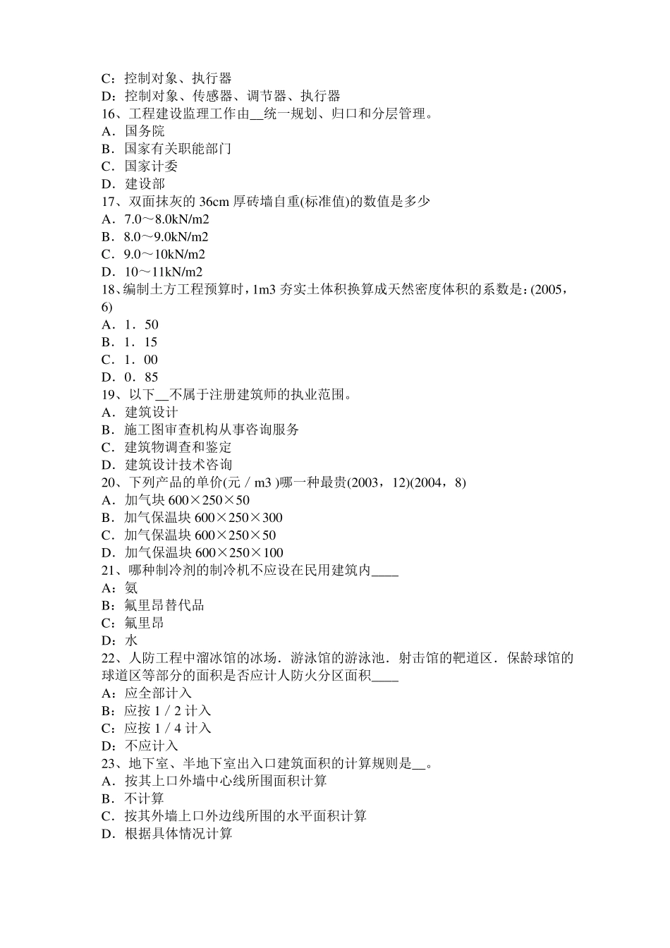 2017年西藏建筑经济施工与设计业务管理：回填土施工方法考试试卷_第3页