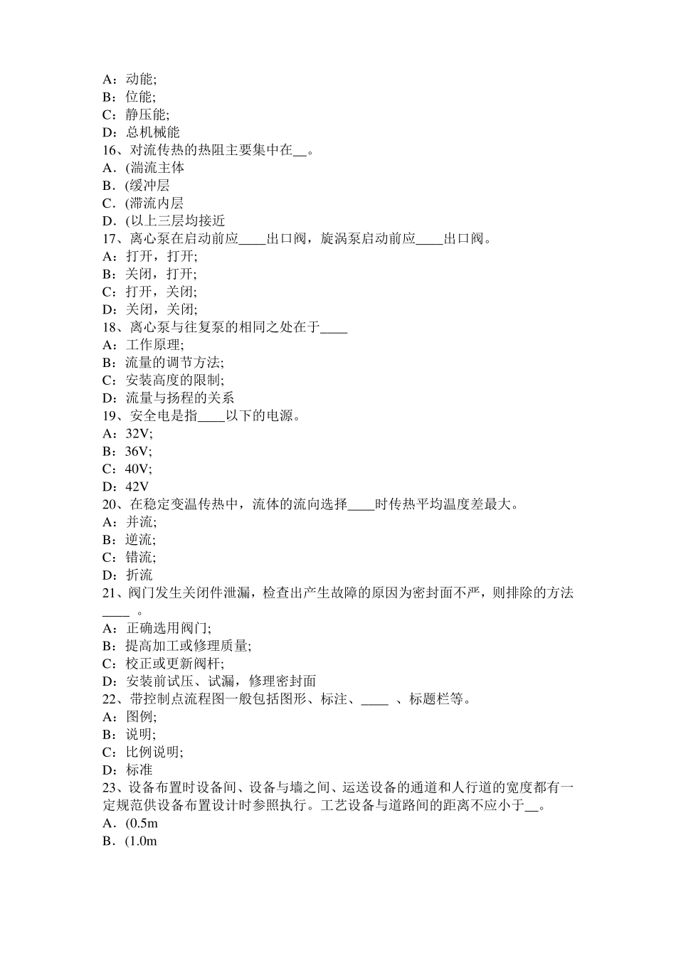 2017年西藏化工工程师公共基础：十六烷值试题_第3页