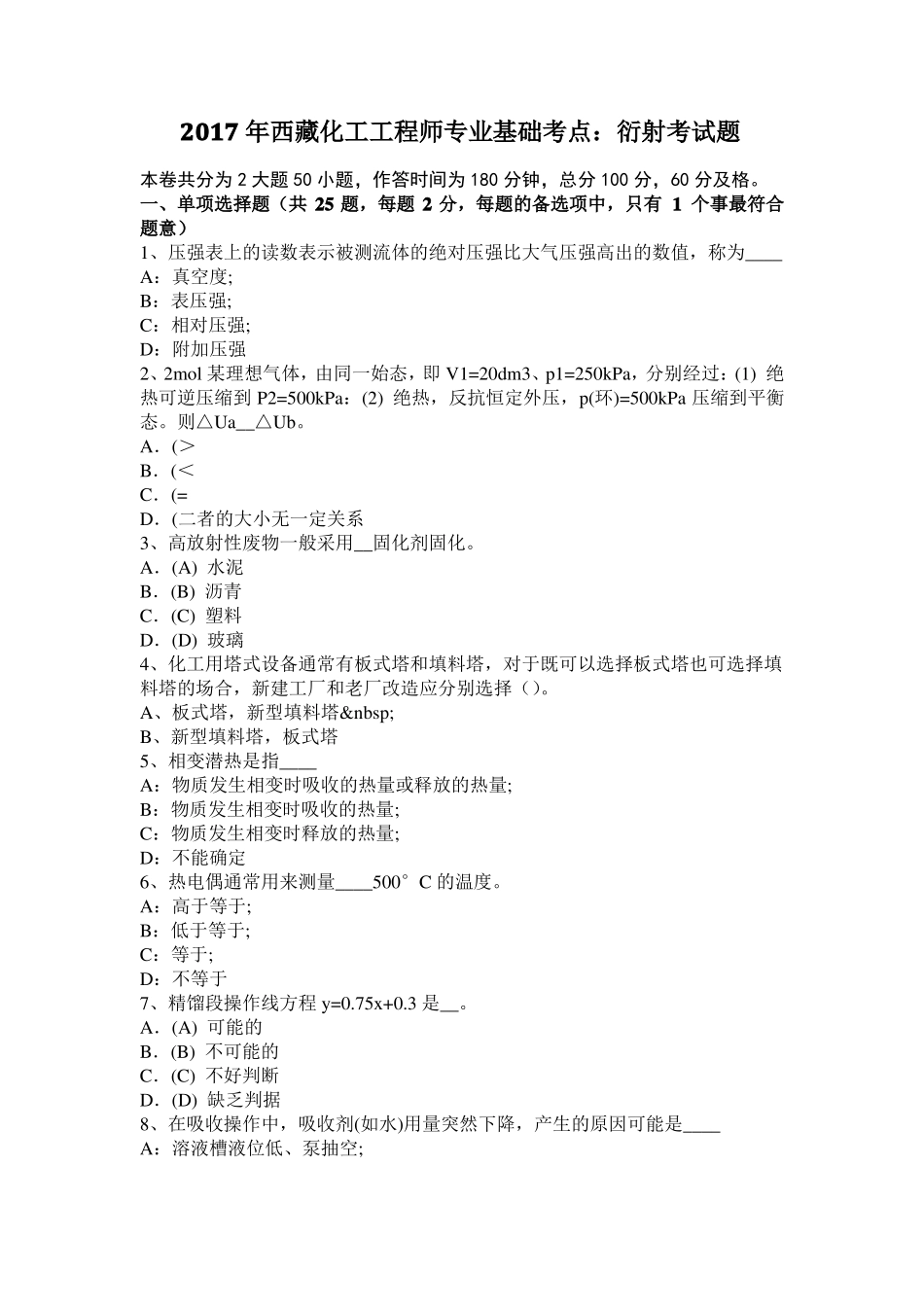 2017年西藏化工工程师专业基础考点：衍射考试题_第1页