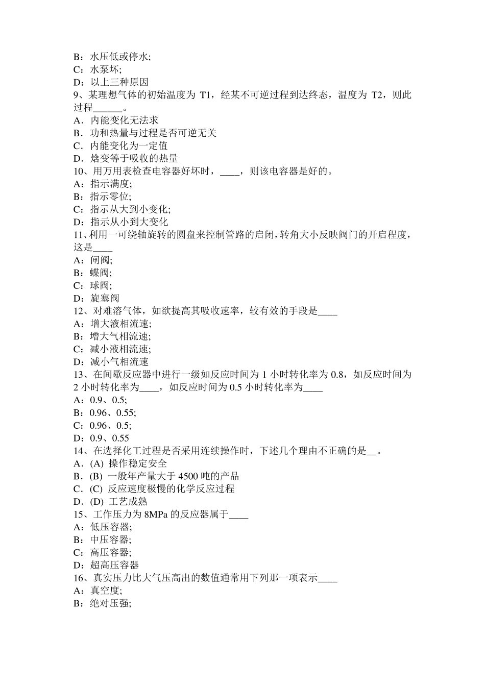 2017年西藏化工工程师专业基础考点：衍射考试题_第2页