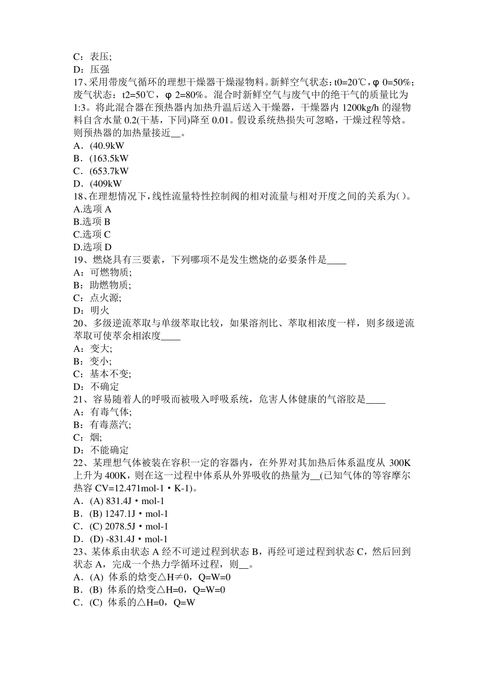 2017年西藏化工工程师专业基础考点：衍射考试题_第3页