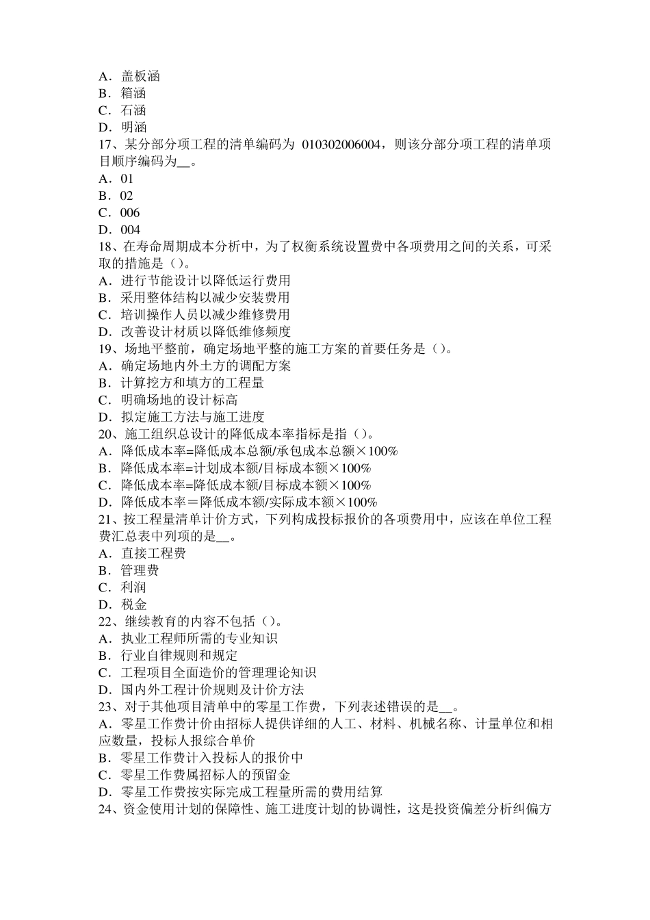 2017年西藏造价工程师土建计量：铺贴方法考试题_第3页