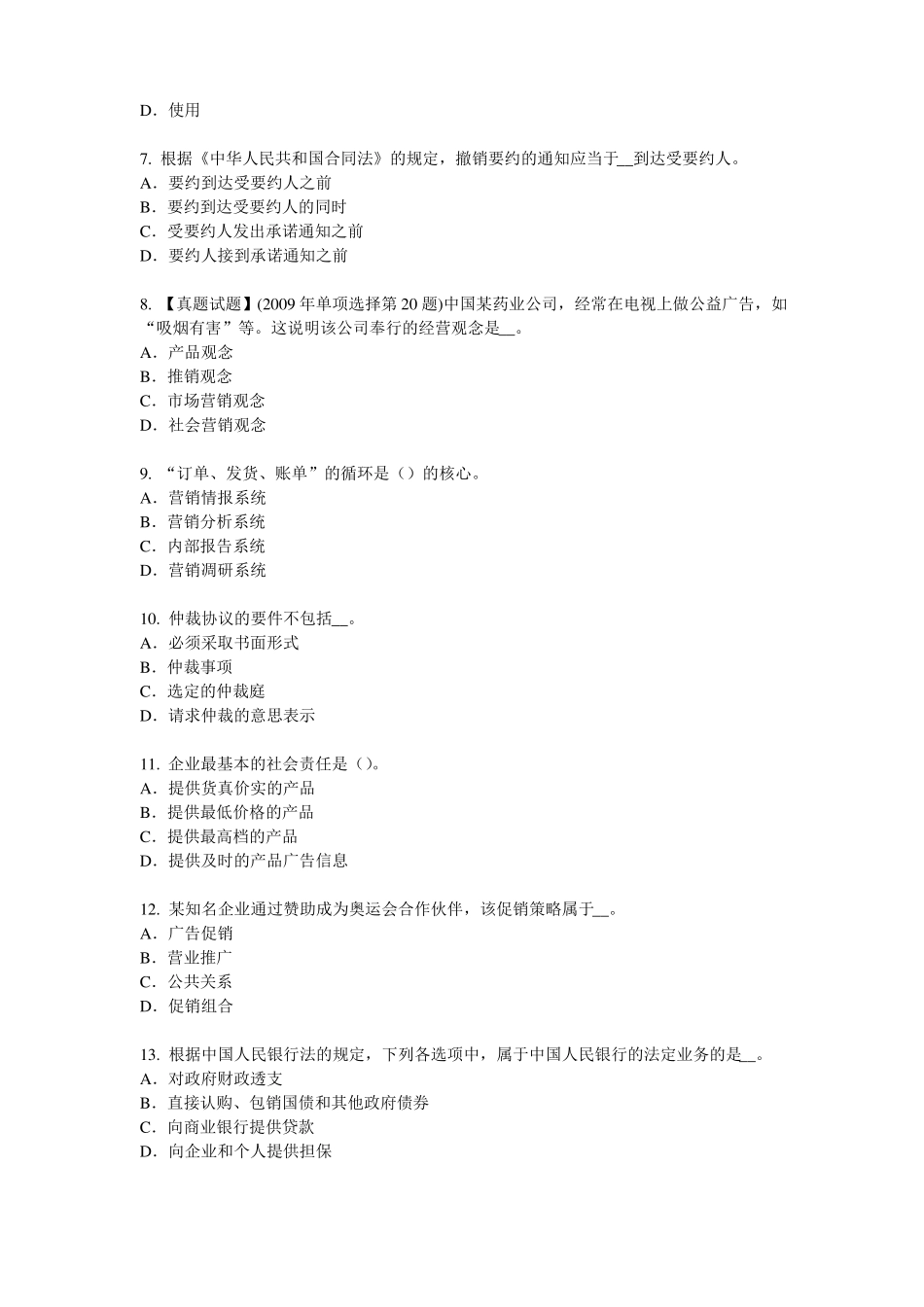 2017年西藏综合法律知识：辩护考试题_第2页