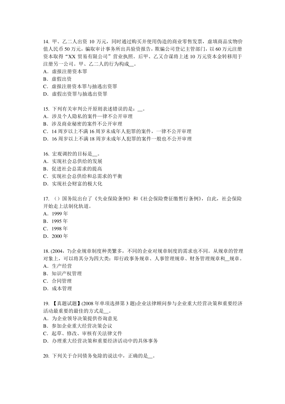 2017年西藏综合法律知识：辩护考试题_第3页