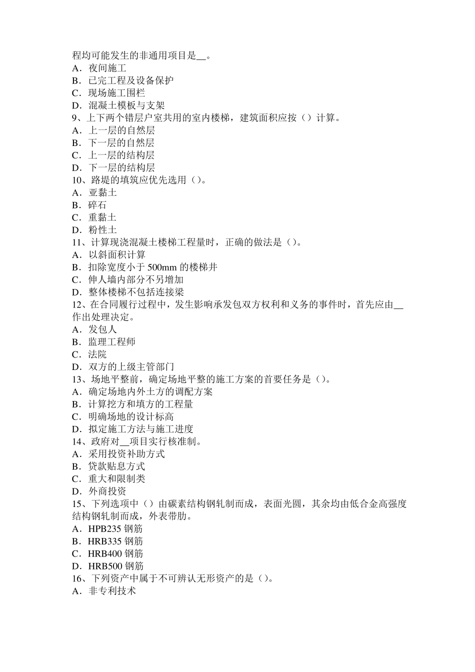 2017年西藏造价工程师考试安装计量：涂覆方法考试题_第2页