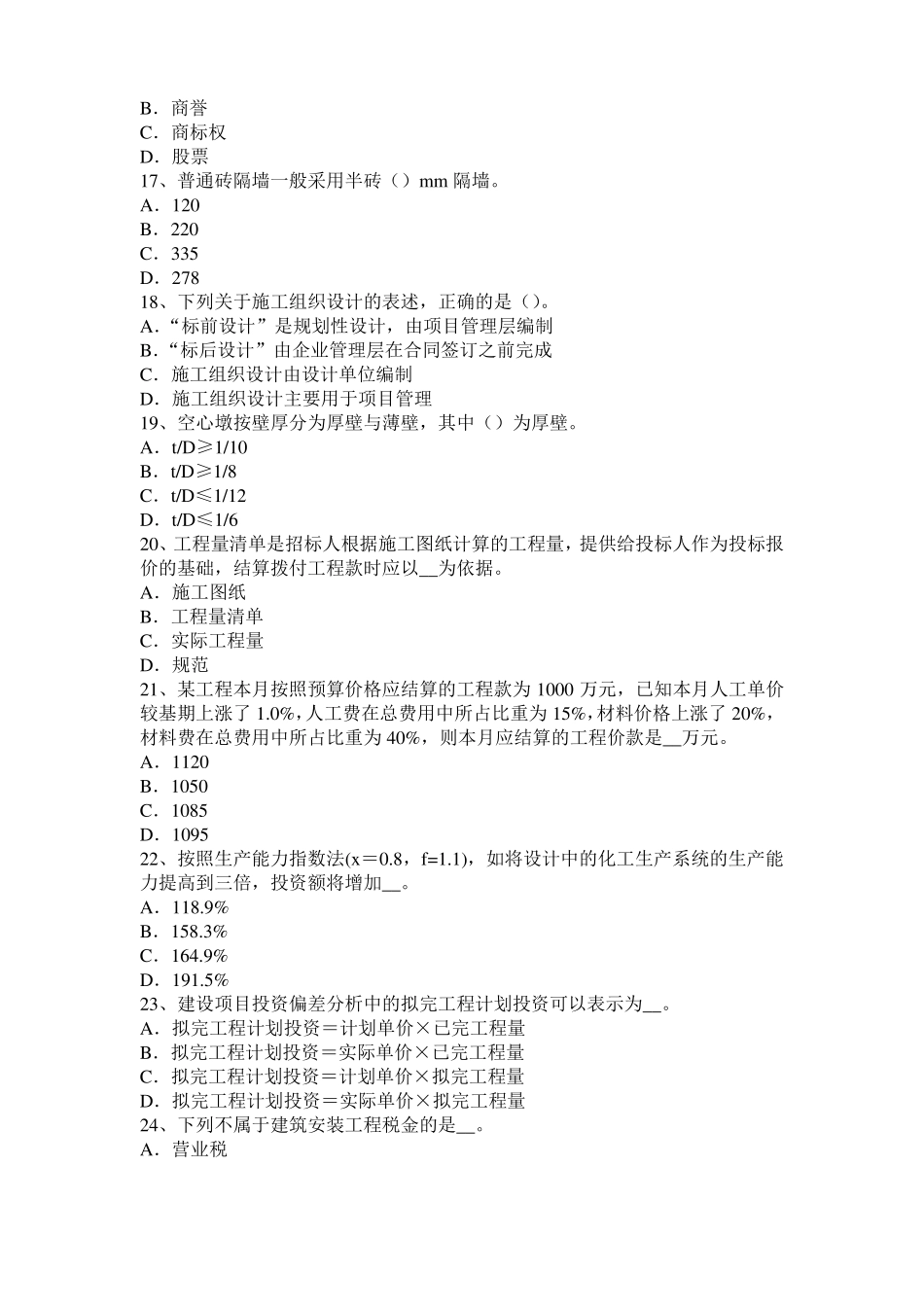 2017年西藏造价工程师考试安装计量：涂覆方法考试题_第3页