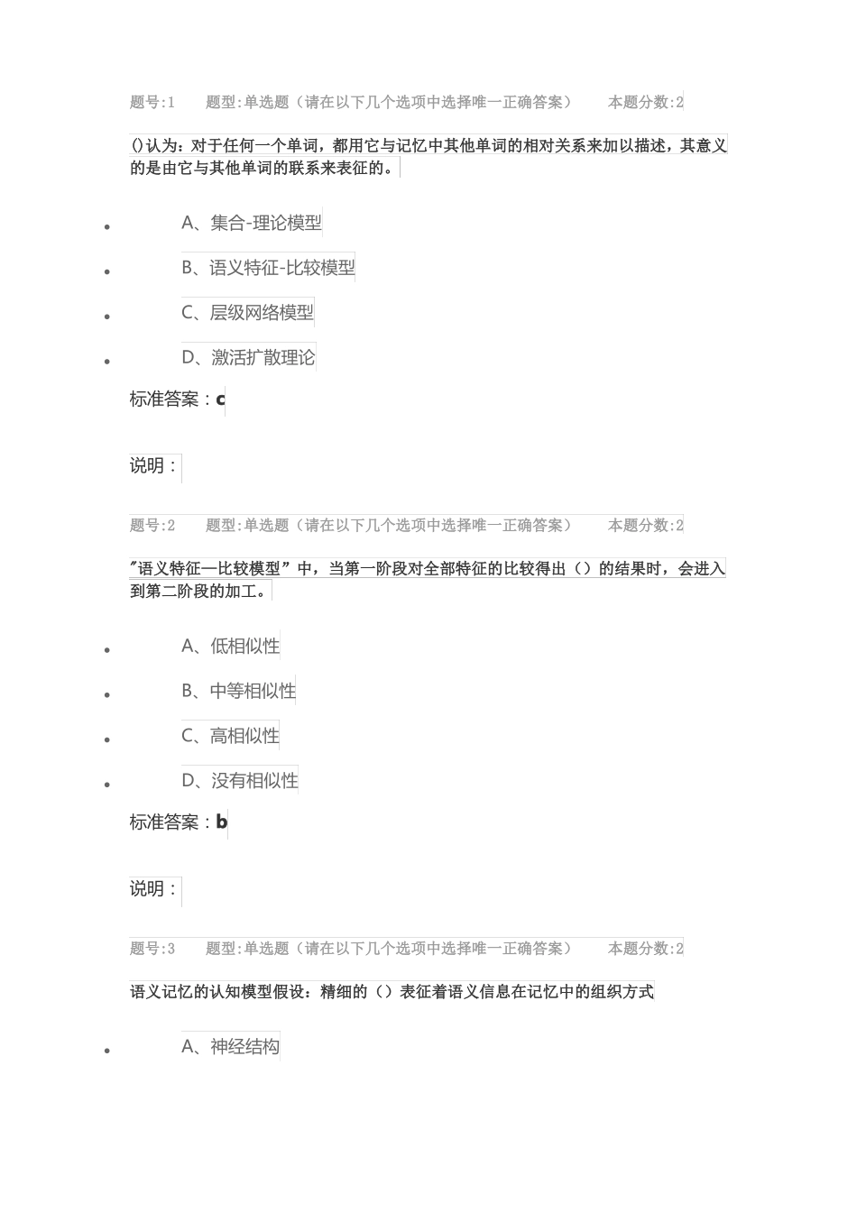 2017年认知心理学与生活专第二次作业_第1页