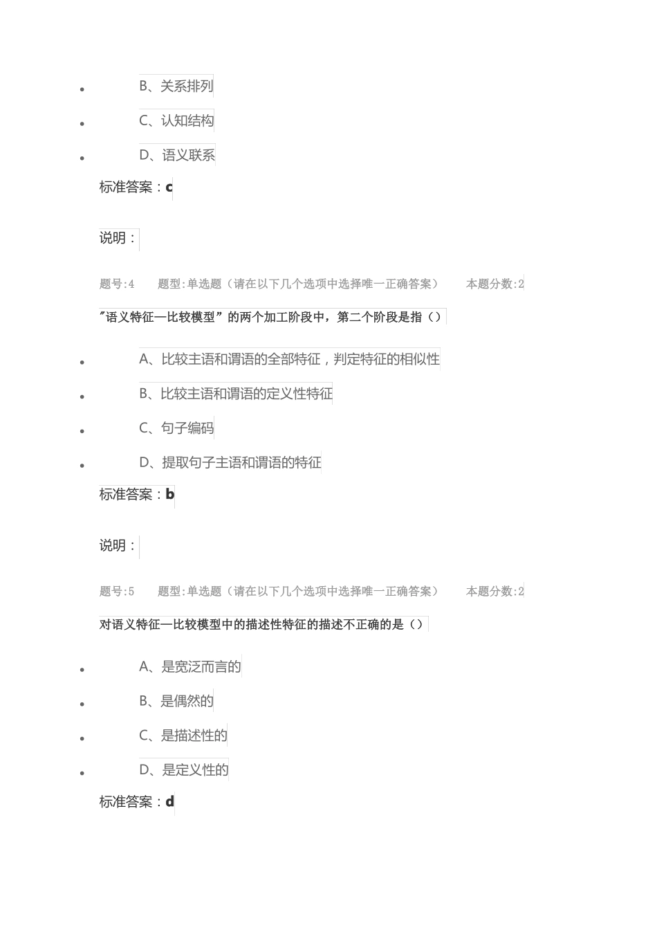 2017年认知心理学与生活专第二次作业_第2页