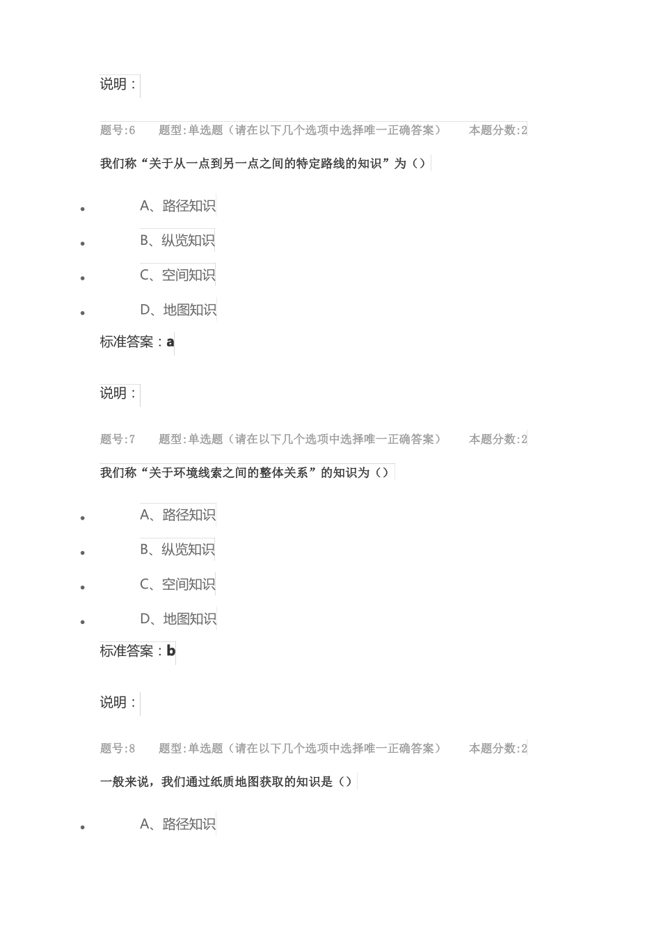 2017年认知心理学与生活专第二次作业_第3页