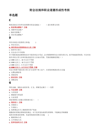 2017年财会法规和职业道德形成性考核