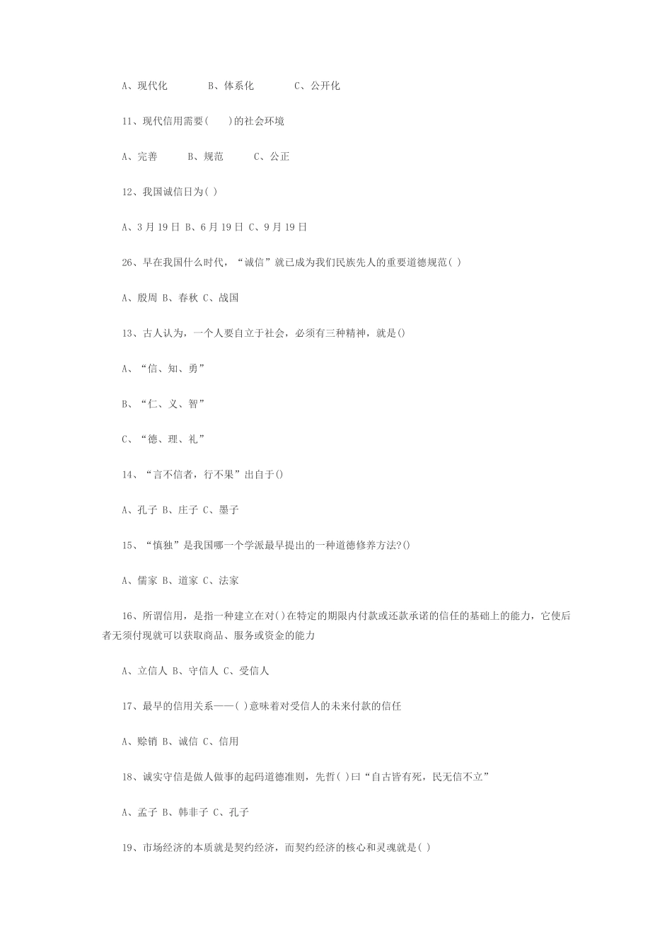 2017年诚信守诺知识竞赛试题及答案_第2页