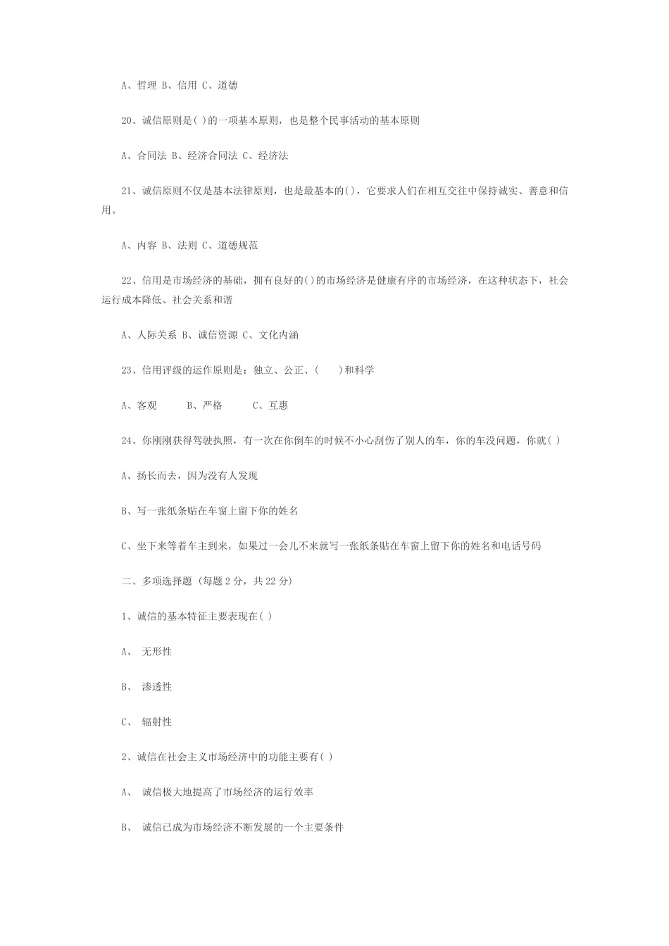 2017年诚信守诺知识竞赛试题及答案_第3页