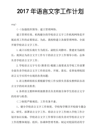 2017年语言文字工作计划