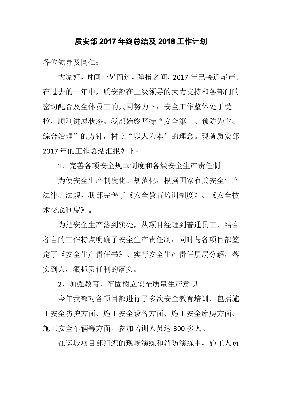 2017年质安部年终总结_第1页