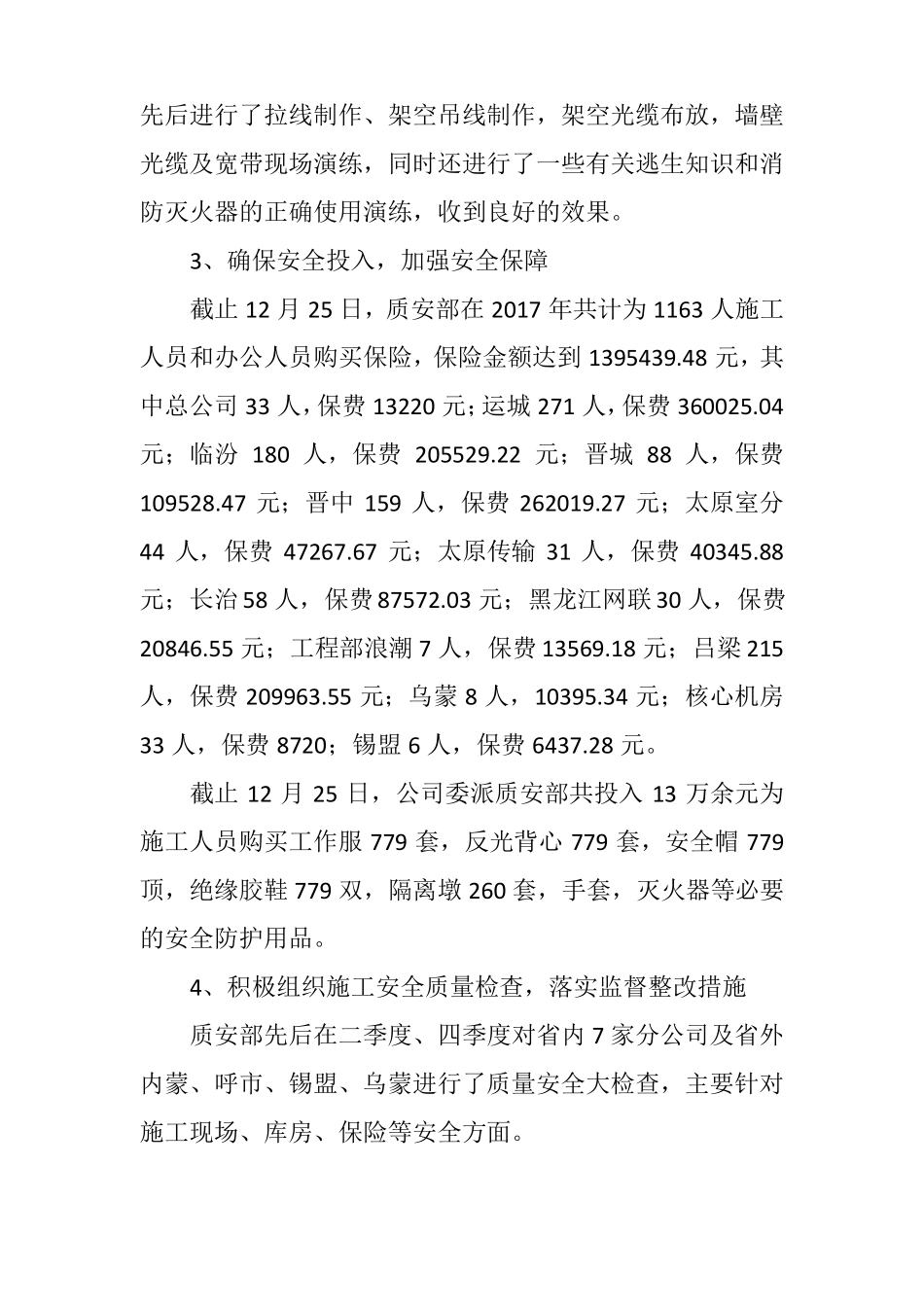 2017年质安部年终总结_第2页