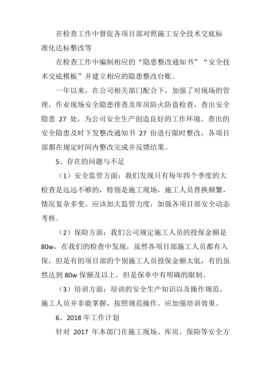 2017年质安部年终总结_第3页