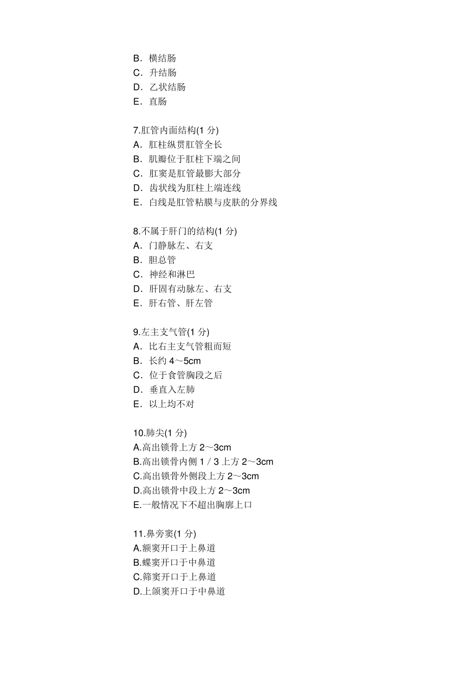 2017年解剖学试题_第2页