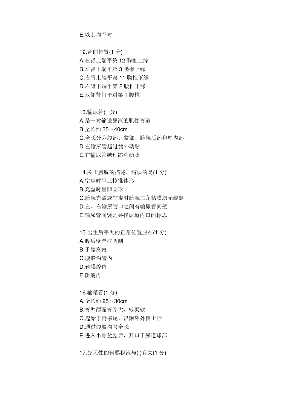 2017年解剖学试题_第3页