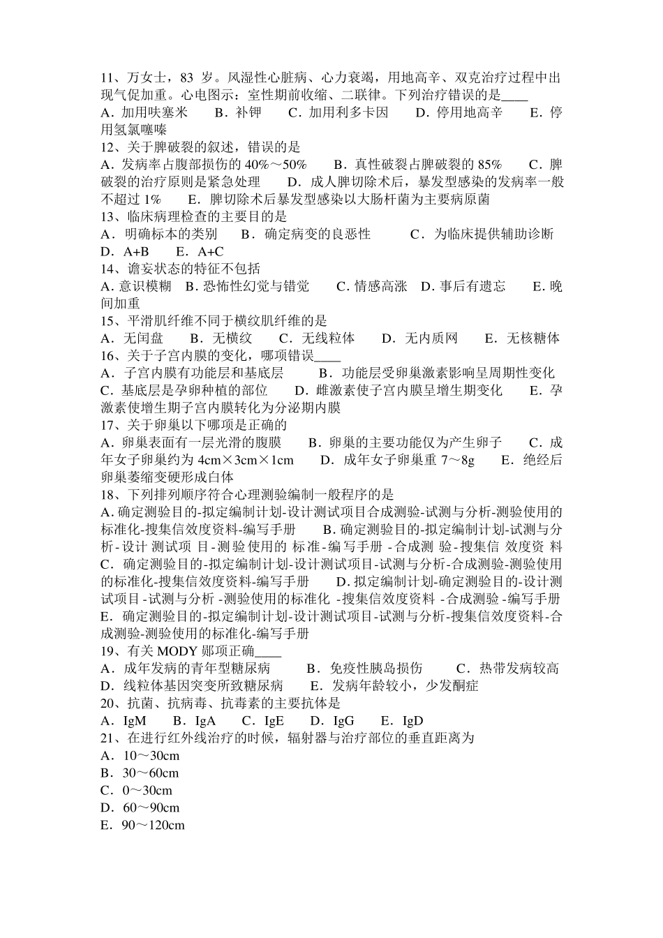 2017年贵州临床助理医师：肥胖症的主要诊断模拟试题_第2页