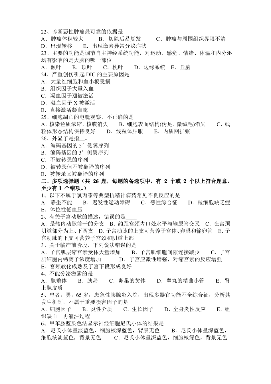 2017年贵州临床助理医师：肥胖症的主要诊断模拟试题_第3页