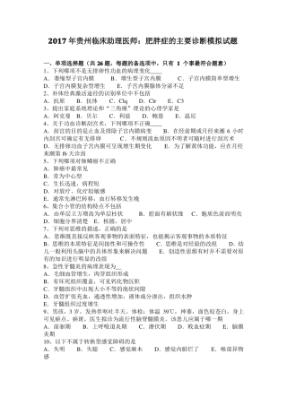 2017年贵州临床助理医师：肥胖症的主要诊断模拟试题