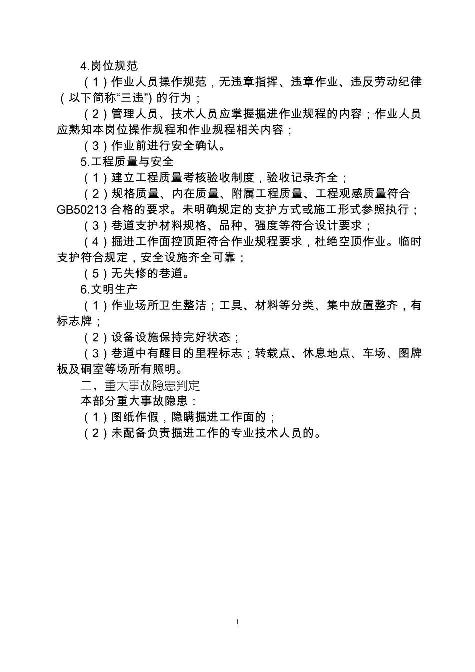 2017年质量标准化培训教案掘进_第2页