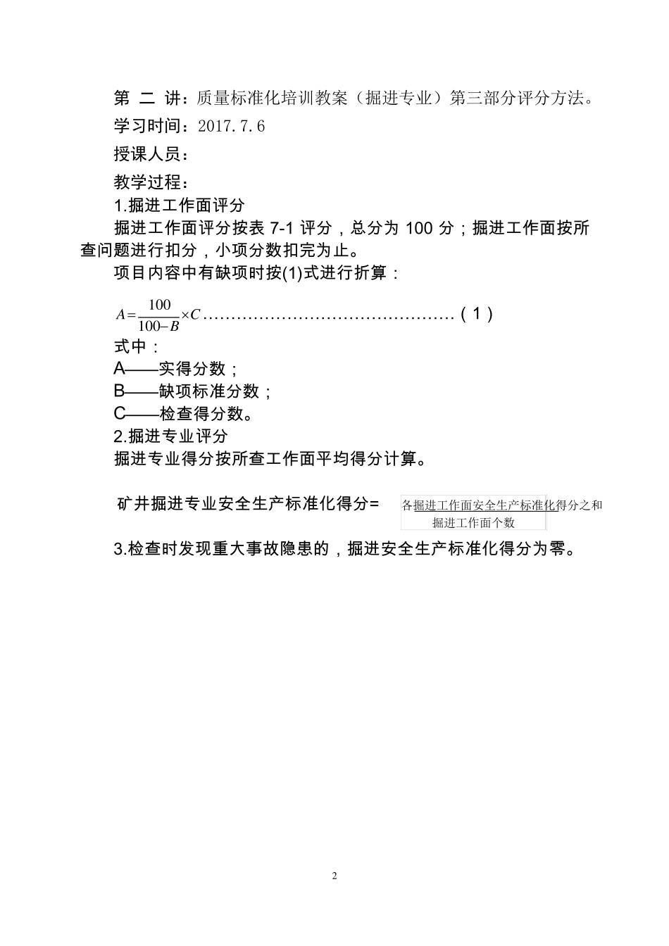 2017年质量标准化培训教案掘进_第3页