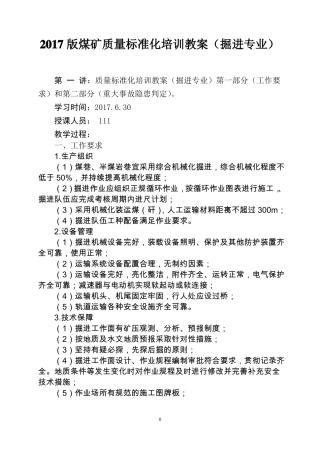 2017年质量标准化培训教案掘进