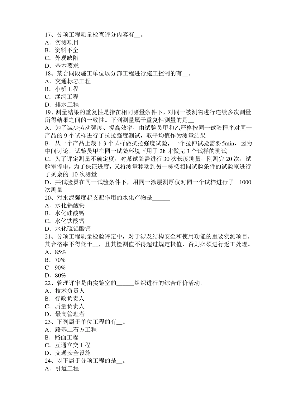 2017年贵州公路工程试验检测员沥青混合材料试题_第3页