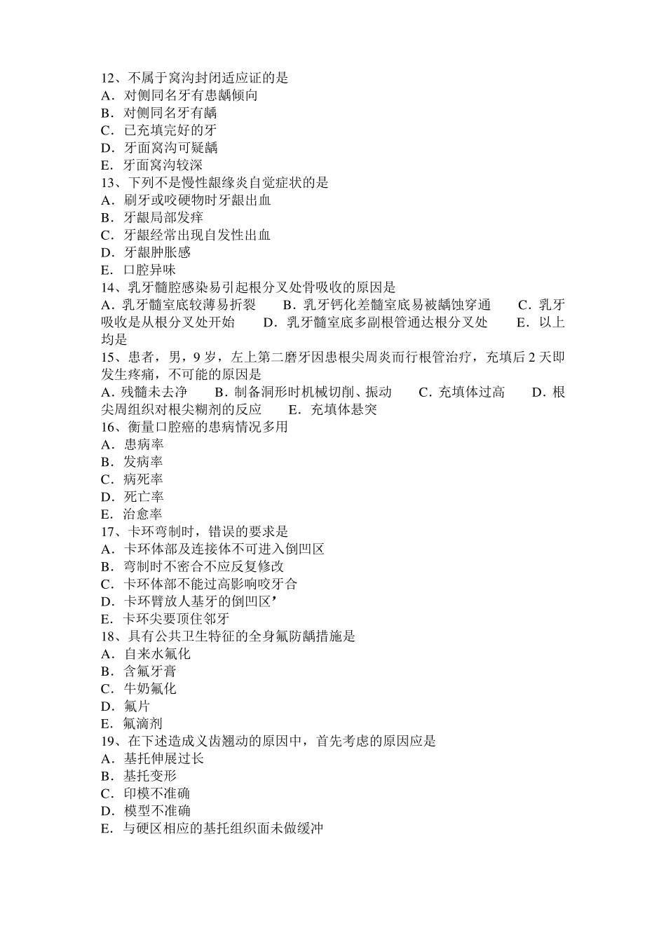 2017年贵州口腔执业医师：原发性单纯疱疹的预防考试试题_第2页