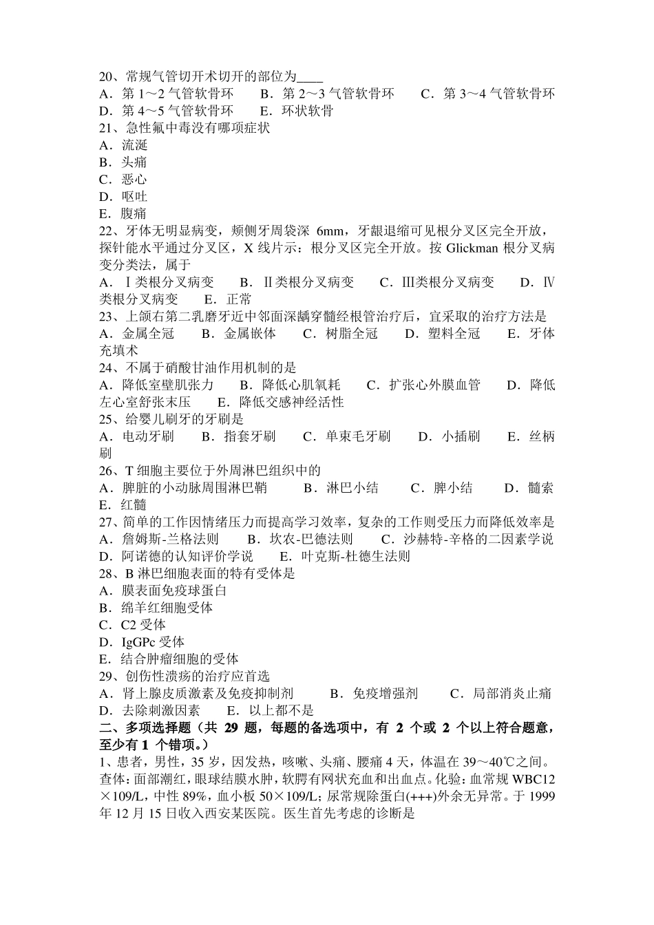 2017年贵州口腔执业医师：原发性单纯疱疹的预防考试试题_第3页