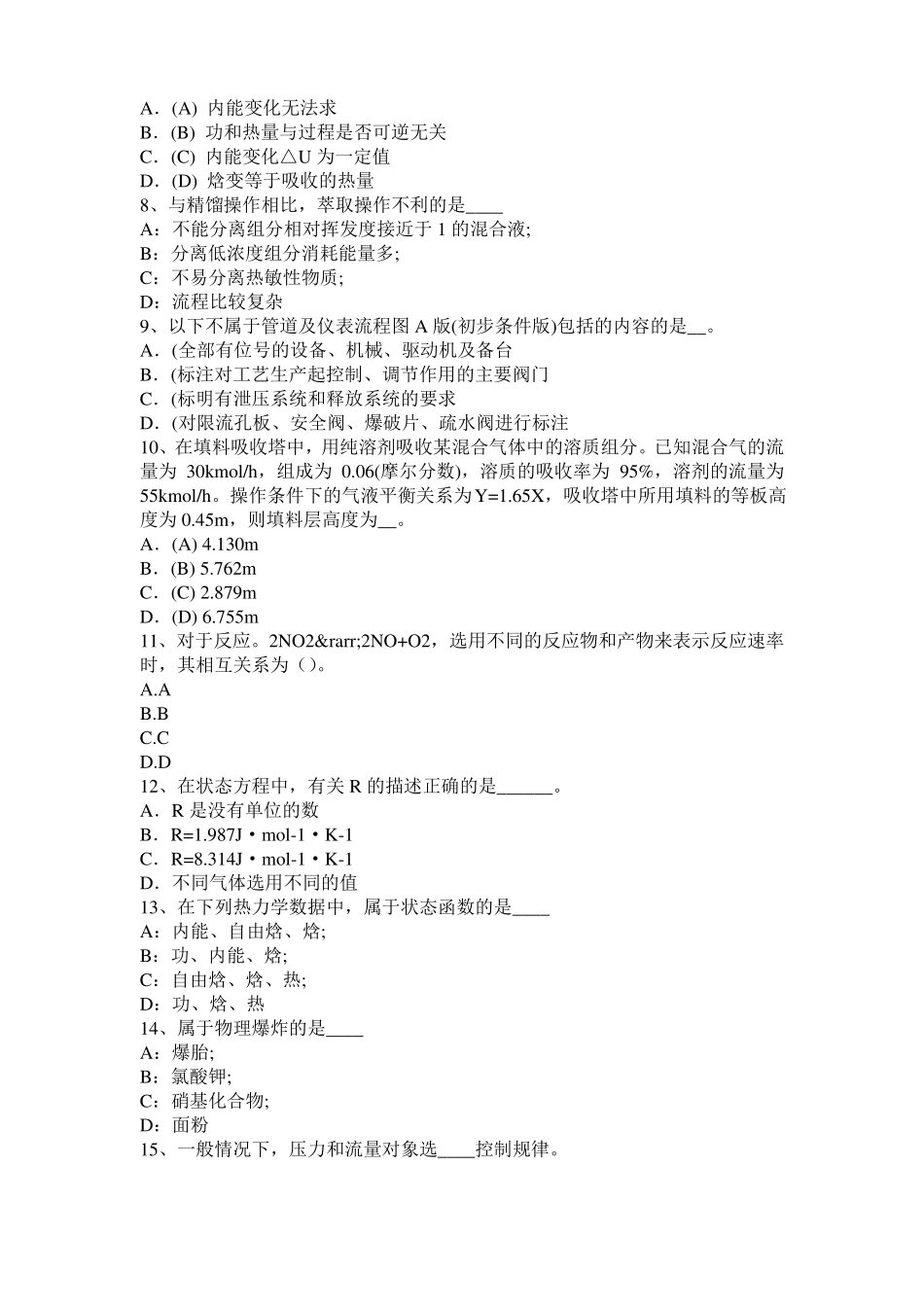 2017年贵州化工工程师：干燥设备考试试卷_第2页