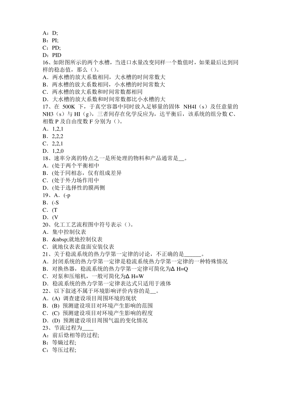 2017年贵州化工工程师：干燥设备考试试卷_第3页