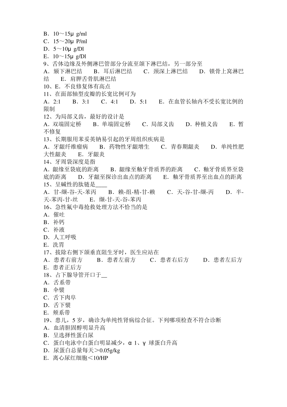 2017年贵州口腔助理医师：颞下颌关节急性前脱位的诊断治疗方法考试试卷_第2页