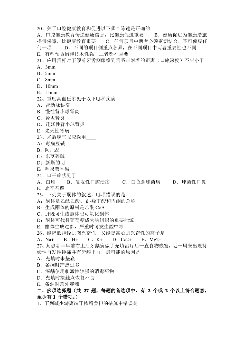 2017年贵州口腔助理医师：颞下颌关节急性前脱位的诊断治疗方法考试试卷_第3页
