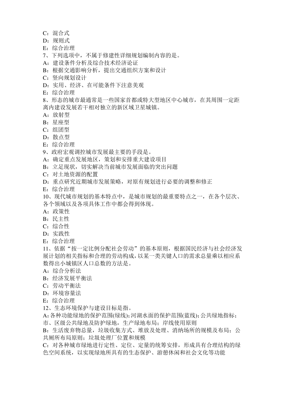 2017年贵州城规划实务：建设项目选址的管理模拟试题_第2页