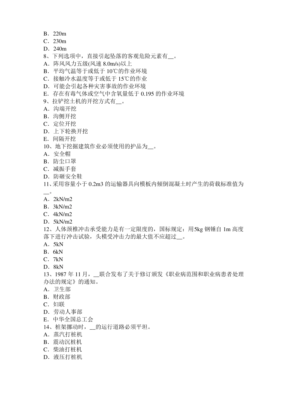 2017年贵州信息C类安全员模拟试题_第2页