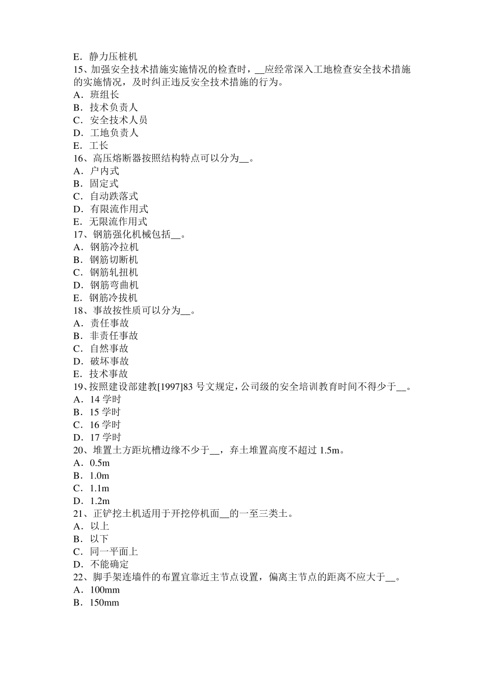 2017年贵州信息C类安全员模拟试题_第3页