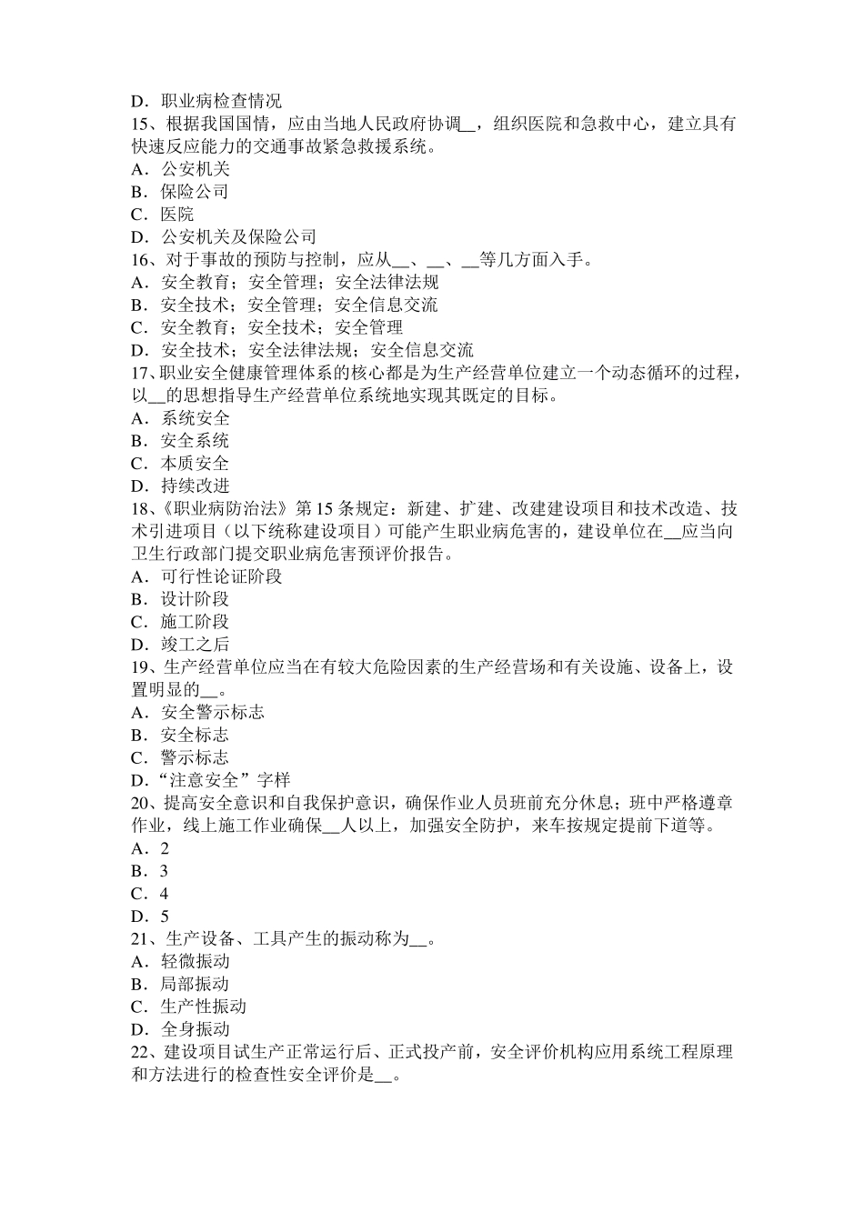 2017年贵州安全工程师安全生产法：硫化氢中毒的三种状态表现考试试卷_第3页