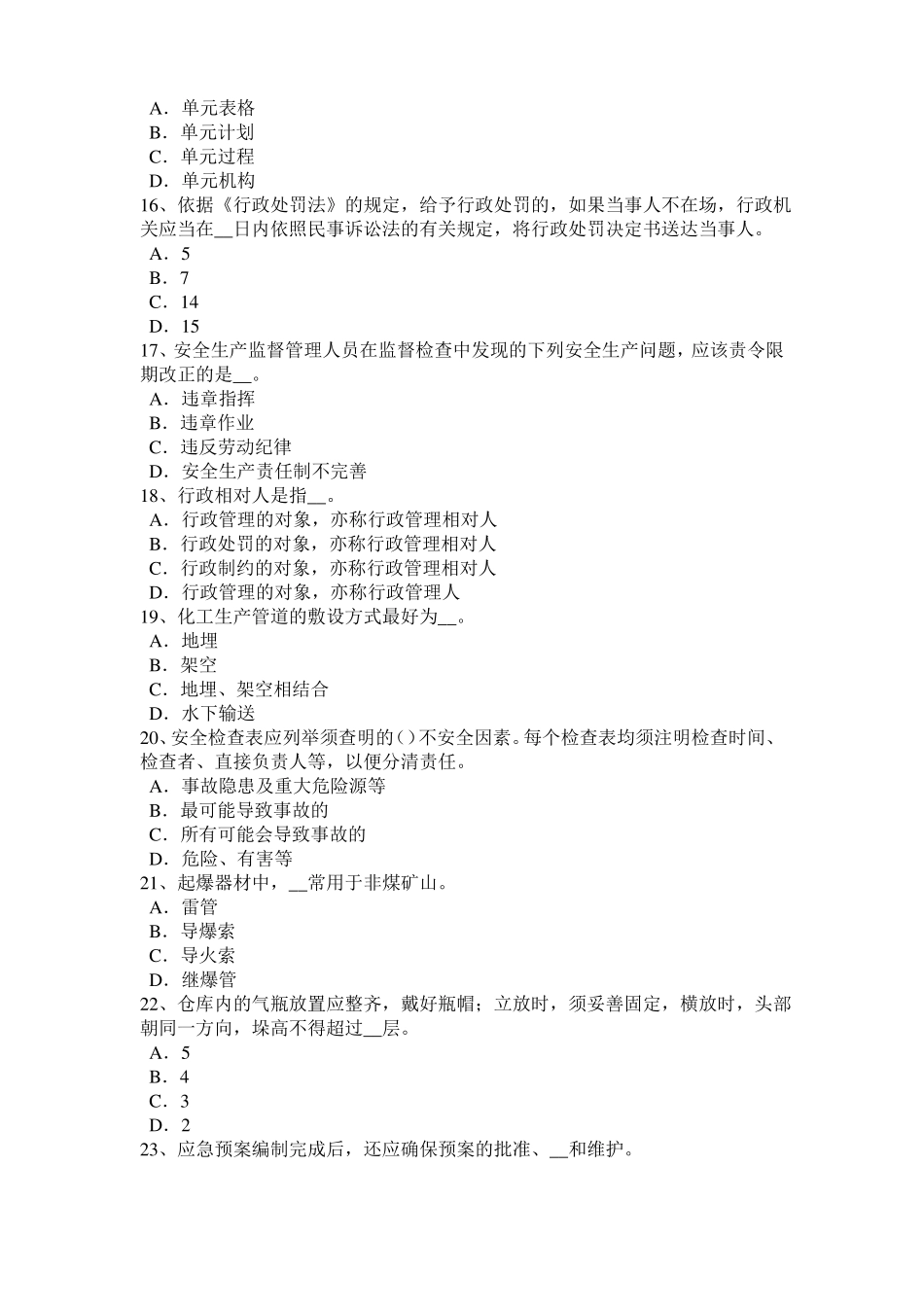 2017年贵州安全工程师安全生产法：处理矿井溃决事故的行动准则考试试卷_第3页