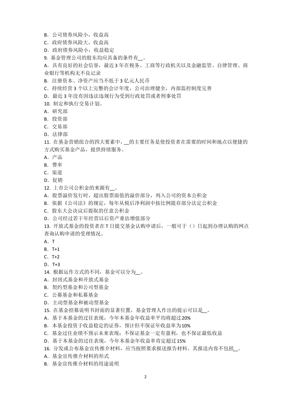 2017年贵州基金从业资格：资本资产定价模型考试试卷_第2页