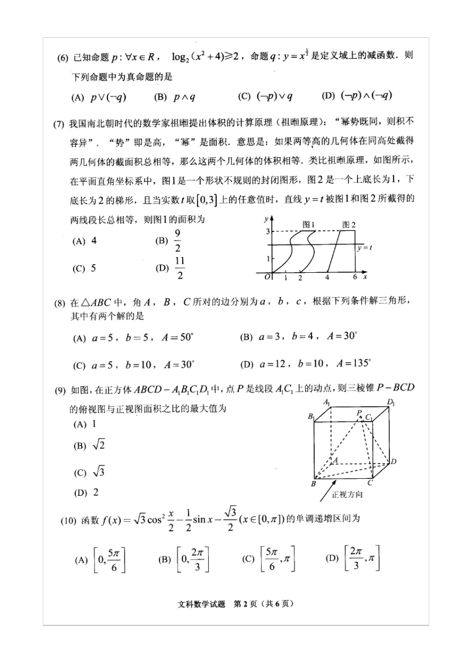 2017年贵州普通高等学校招生适应性考试文科数学_第2页