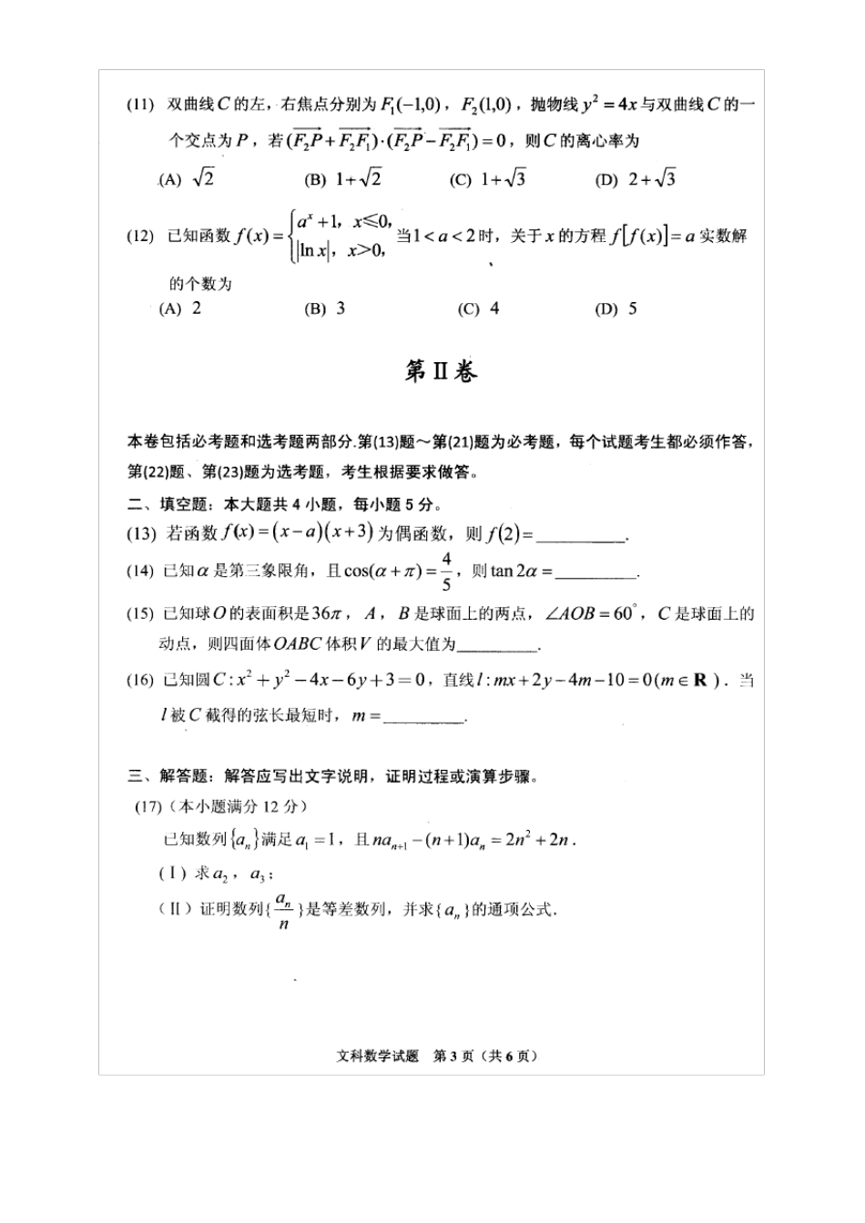 2017年贵州普通高等学校招生适应性考试文科数学_第3页