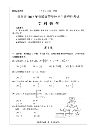 2017年贵州普通高等学校招生适应性考试文科数学